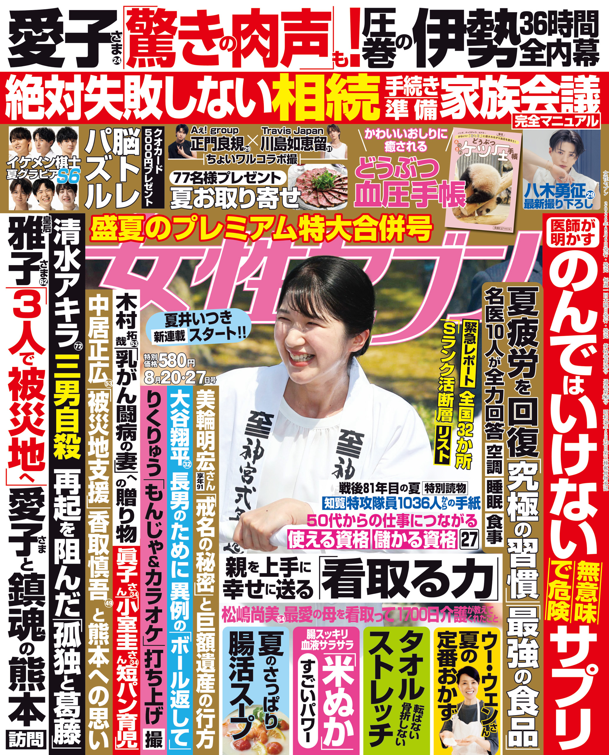 女性セブン