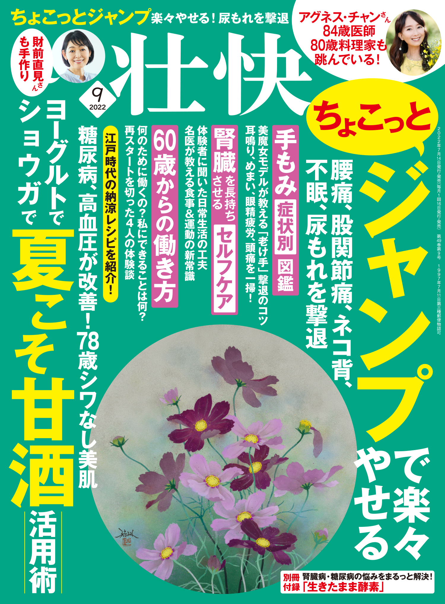 壮快 (2022年9月号)