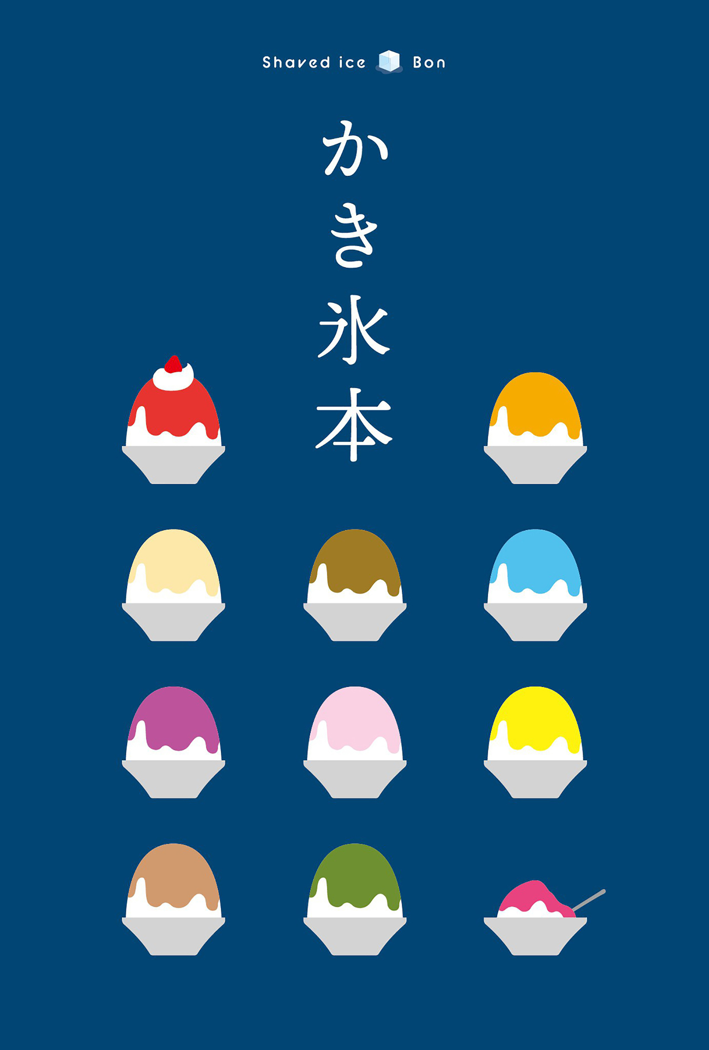 テーマガイド かき氷本