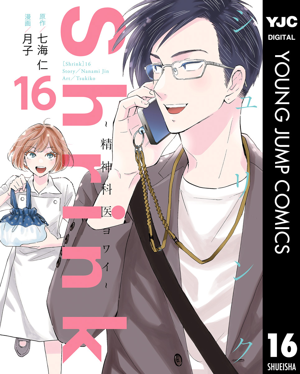 Shrink～精神科医ヨワイ～