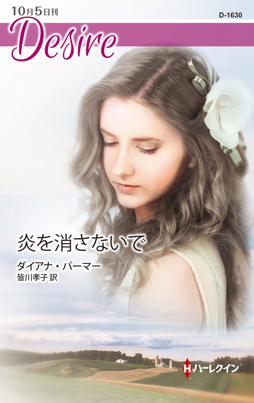 炎を消さないで