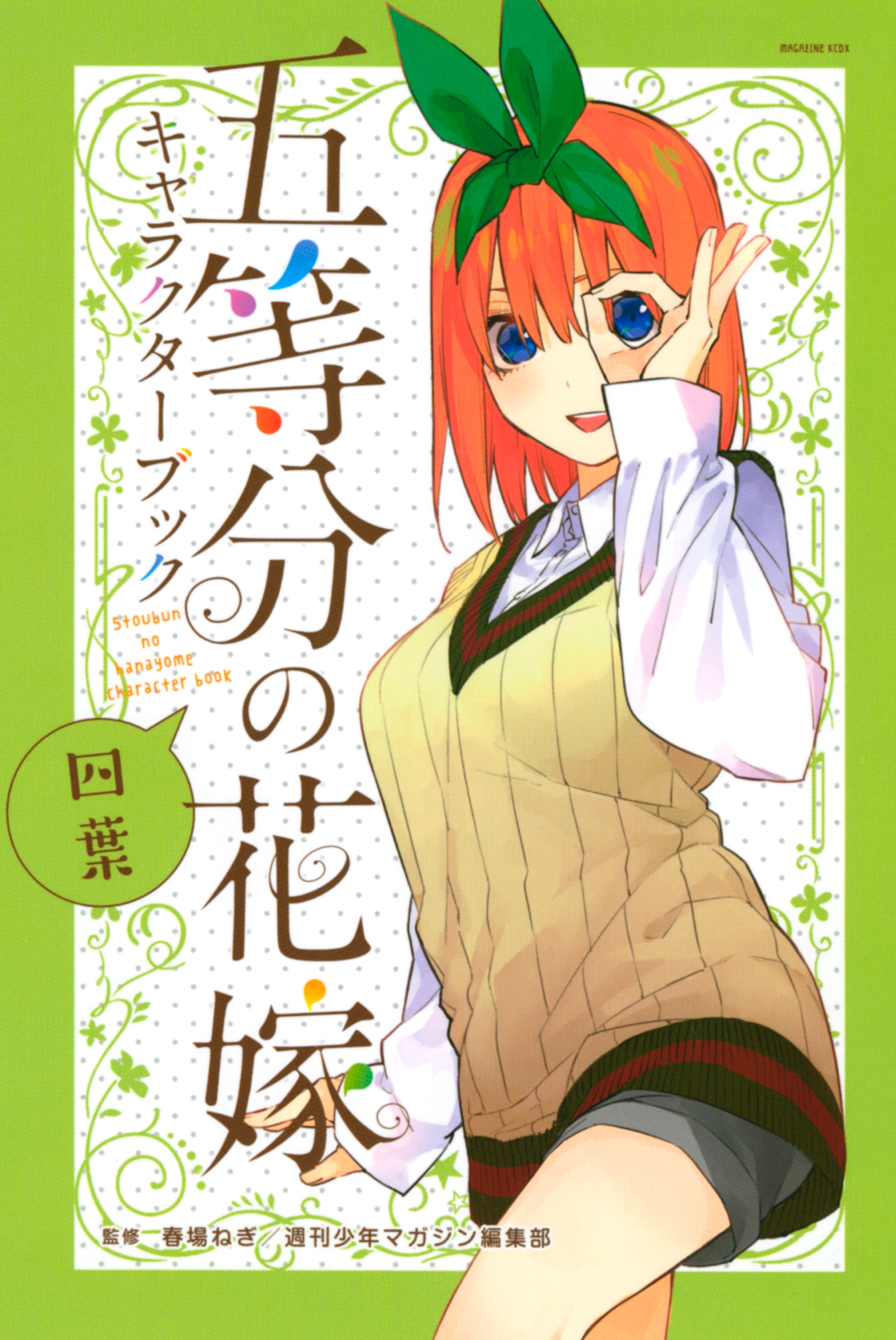 春場ねぎの作品一覧 15件 Amebaマンガ 旧 読書のお時間です