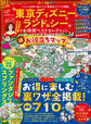 晋遊舎ムック お得技シリーズ275 東京ディズニーランド&シーお得技ベストセレクション