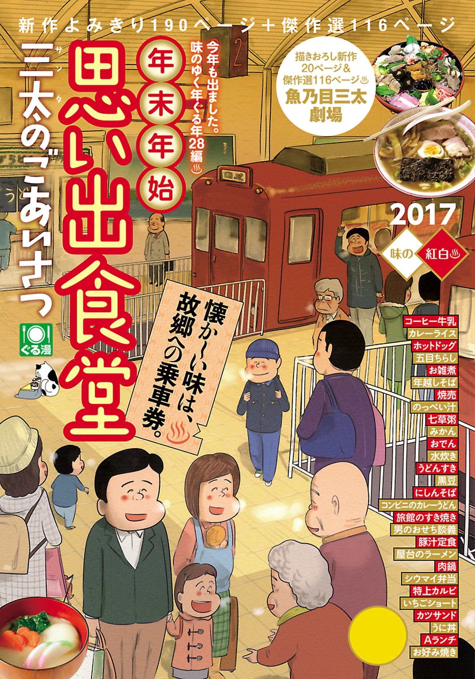 年末年始 思い出食堂 三太のごあいさつ 無料 試し読みなら Amebaマンガ 旧 読書のお時間です