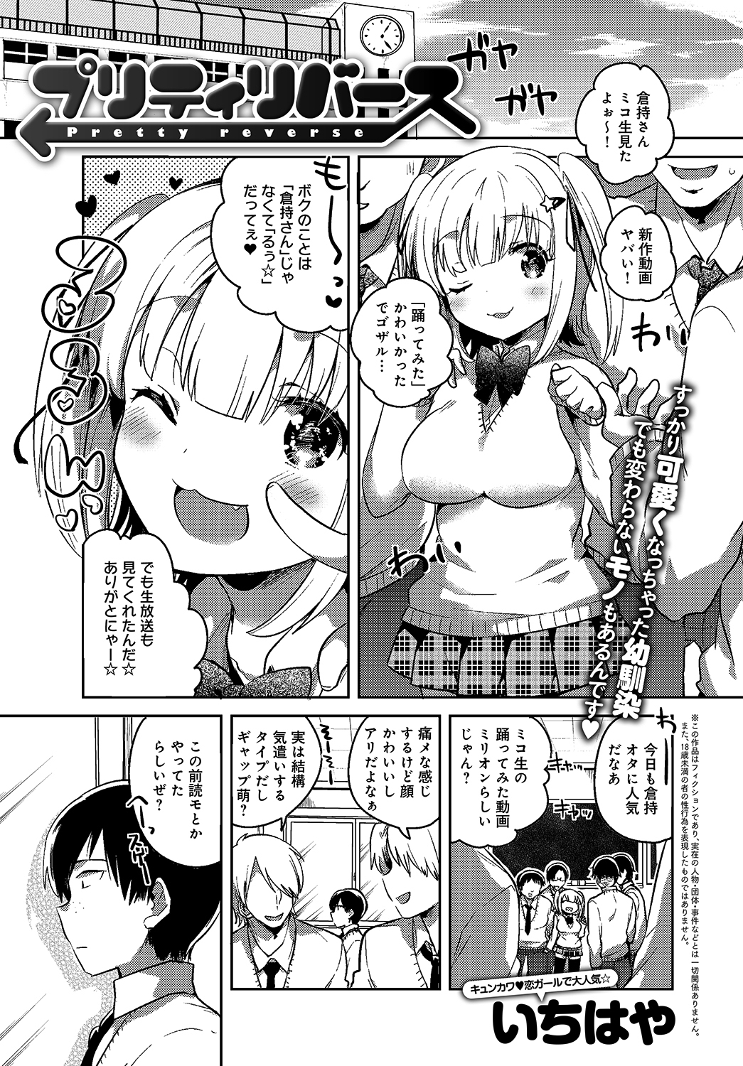 プリティリバース