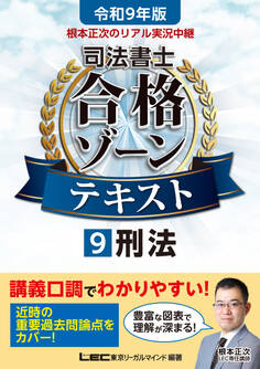 令和9年版司法書士合格ゾーンシリーズ