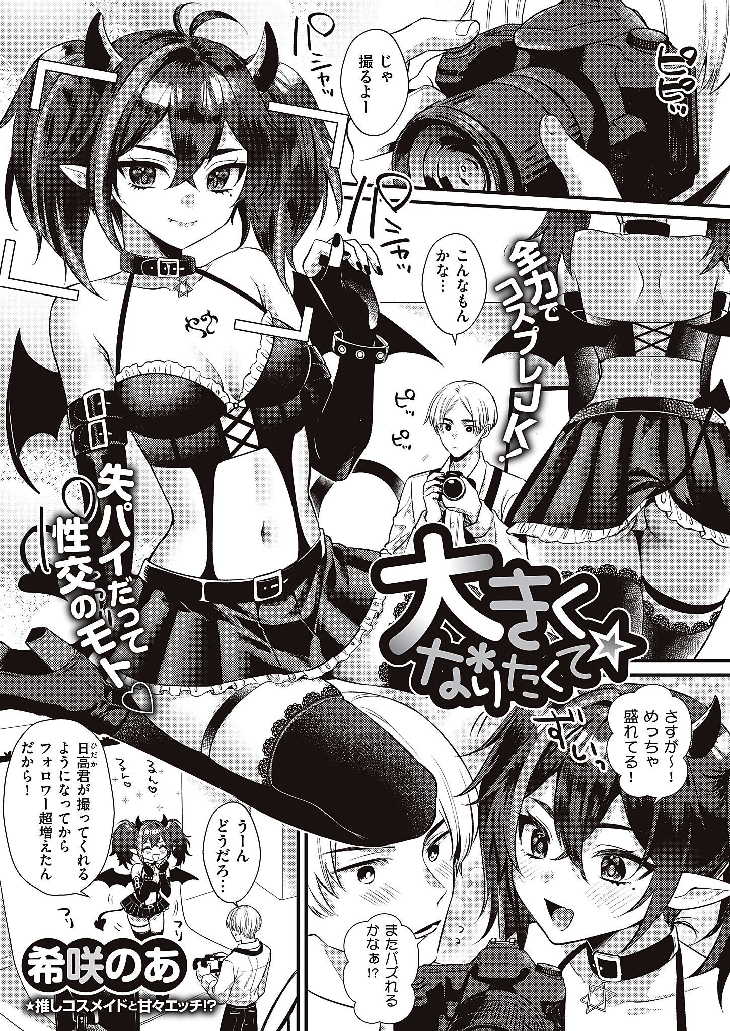 大きくなりたくて★