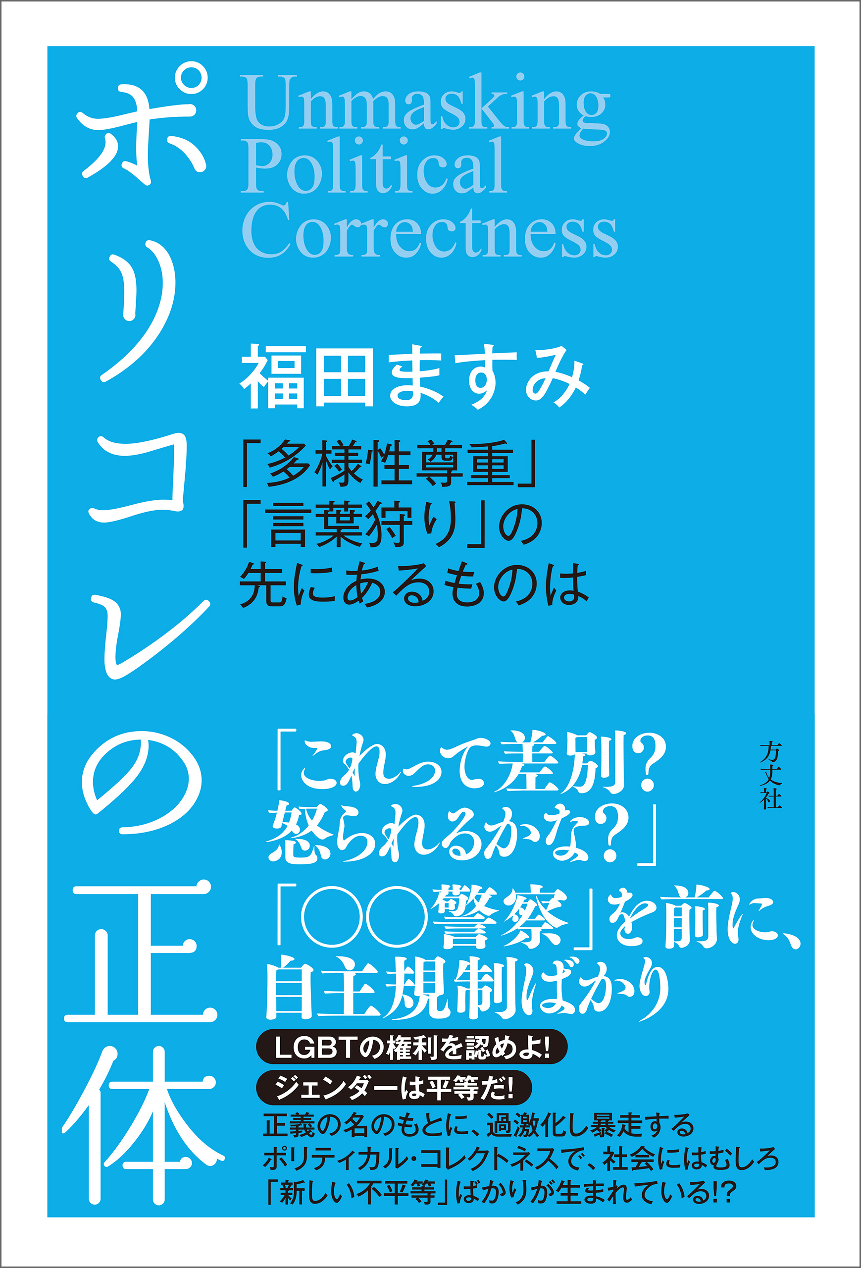 ポリコレの正体