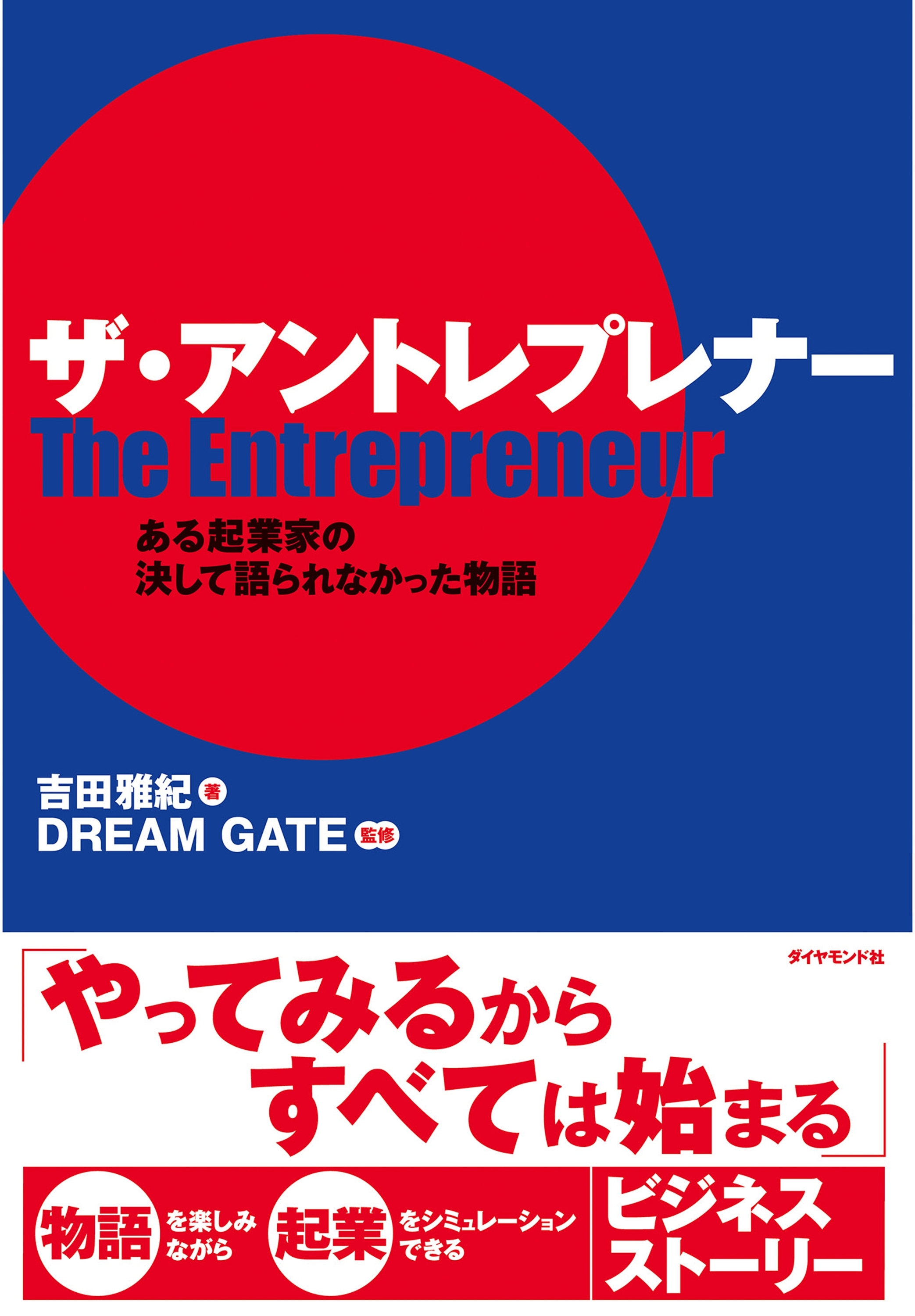 ザ・アントレプレナー