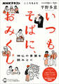 NHK こころをよむ いつもそばに、おみくじ 神仏の言葉を読みとく2026年10月~12月
