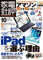家電批評 2017年 10月号
