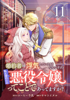 婚約者が浮気しているようなんですけど私は流行りの悪役令嬢ってことであってますか?