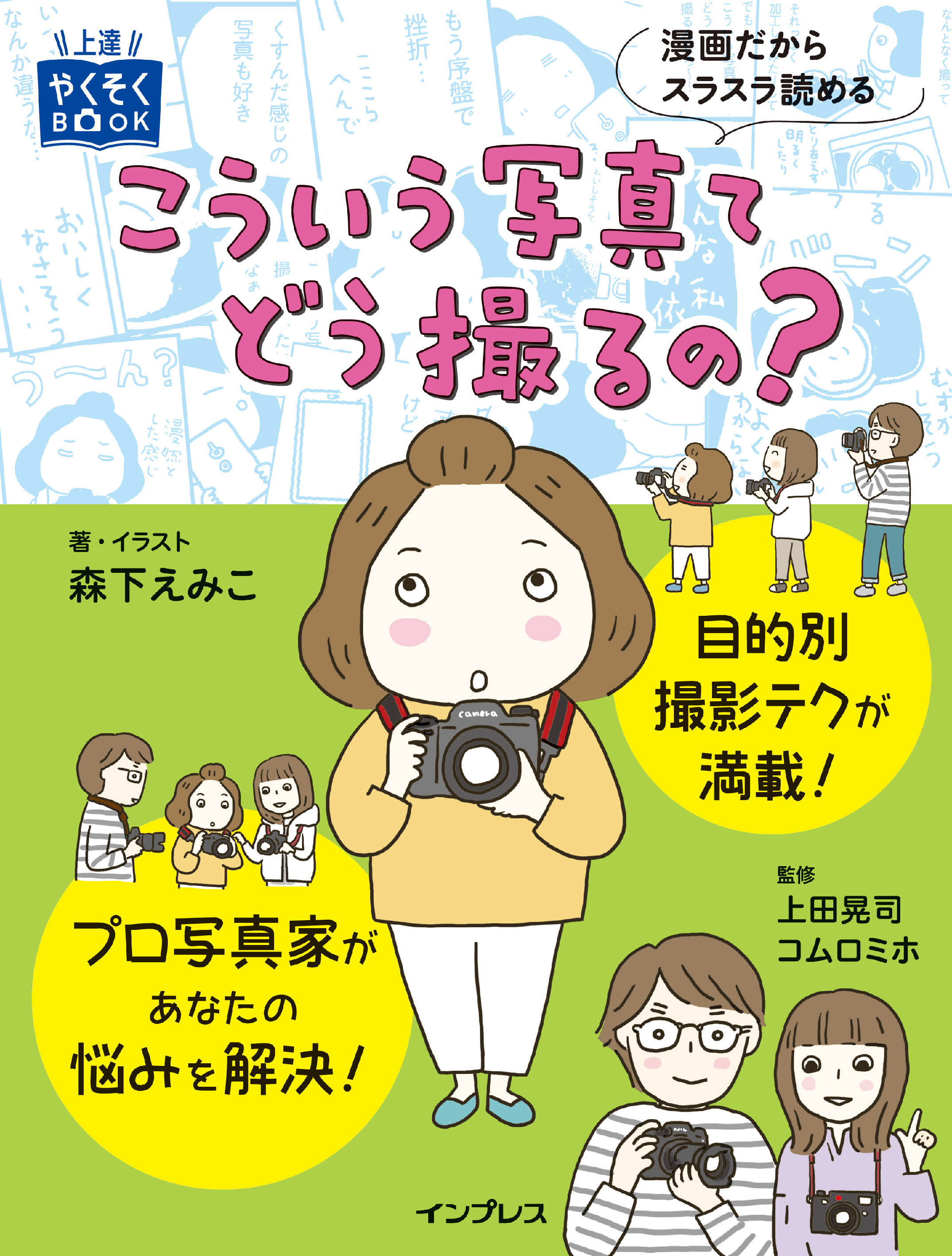 こういう写真てどう撮るの？