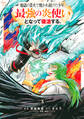 地獄の業火で焼かれ続けた少年。最強の炎使いとなって復活する。(3)