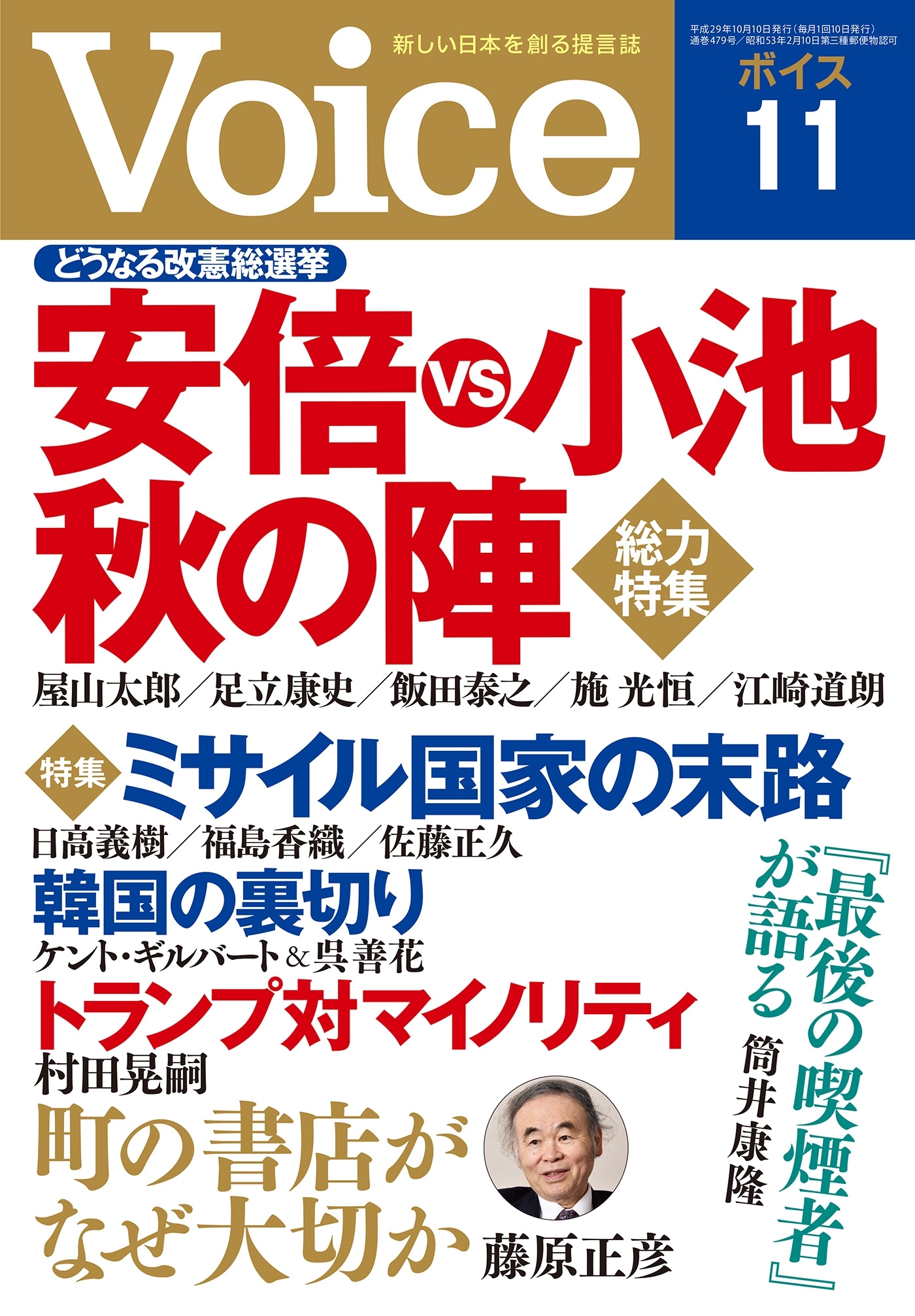 Voice 平成29年11月号