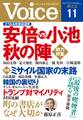 Voice 平成29年11月号