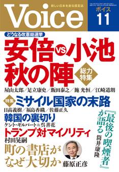Voice 平成29年11月号