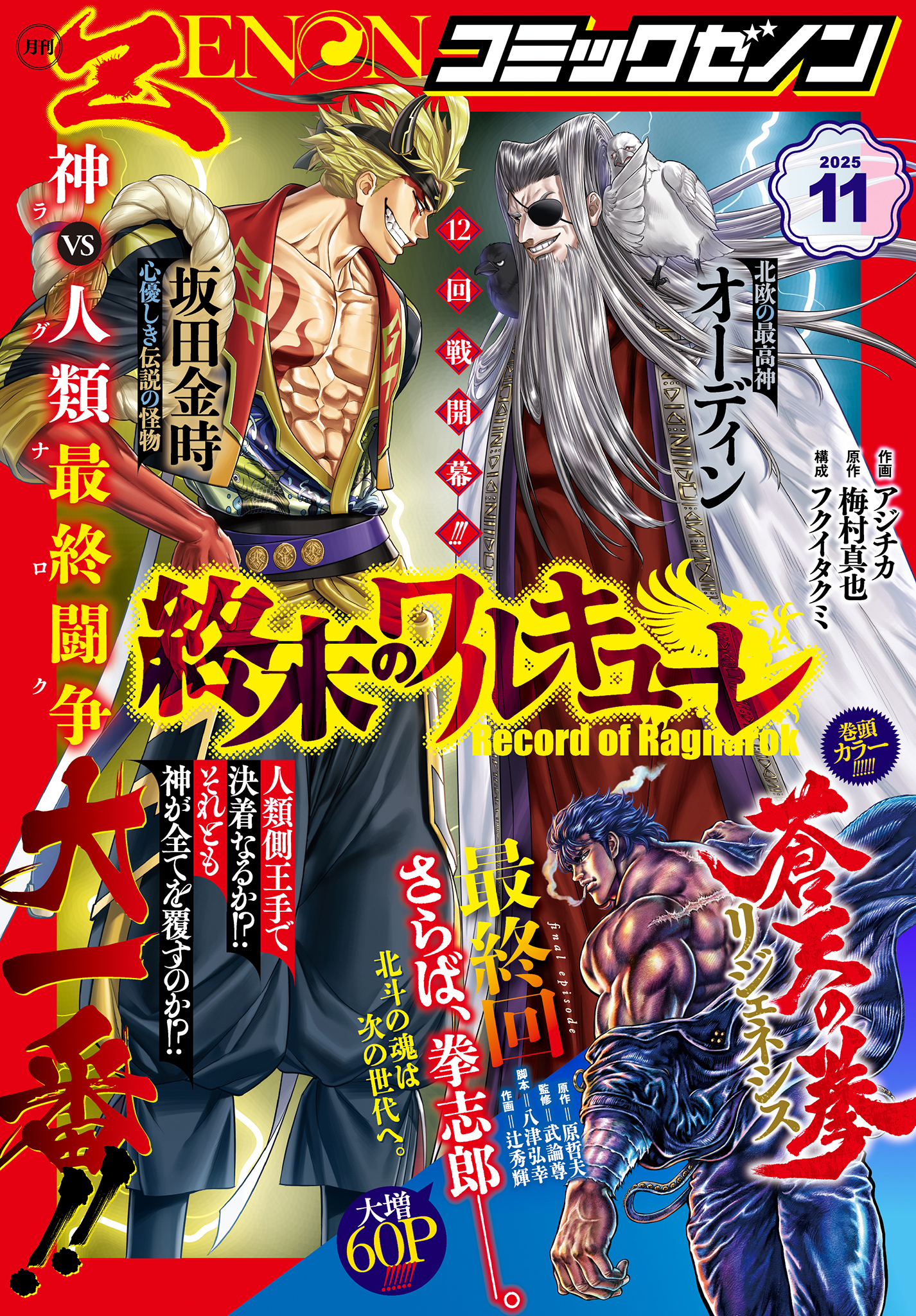 月刊コミックゼノン2025年11月号