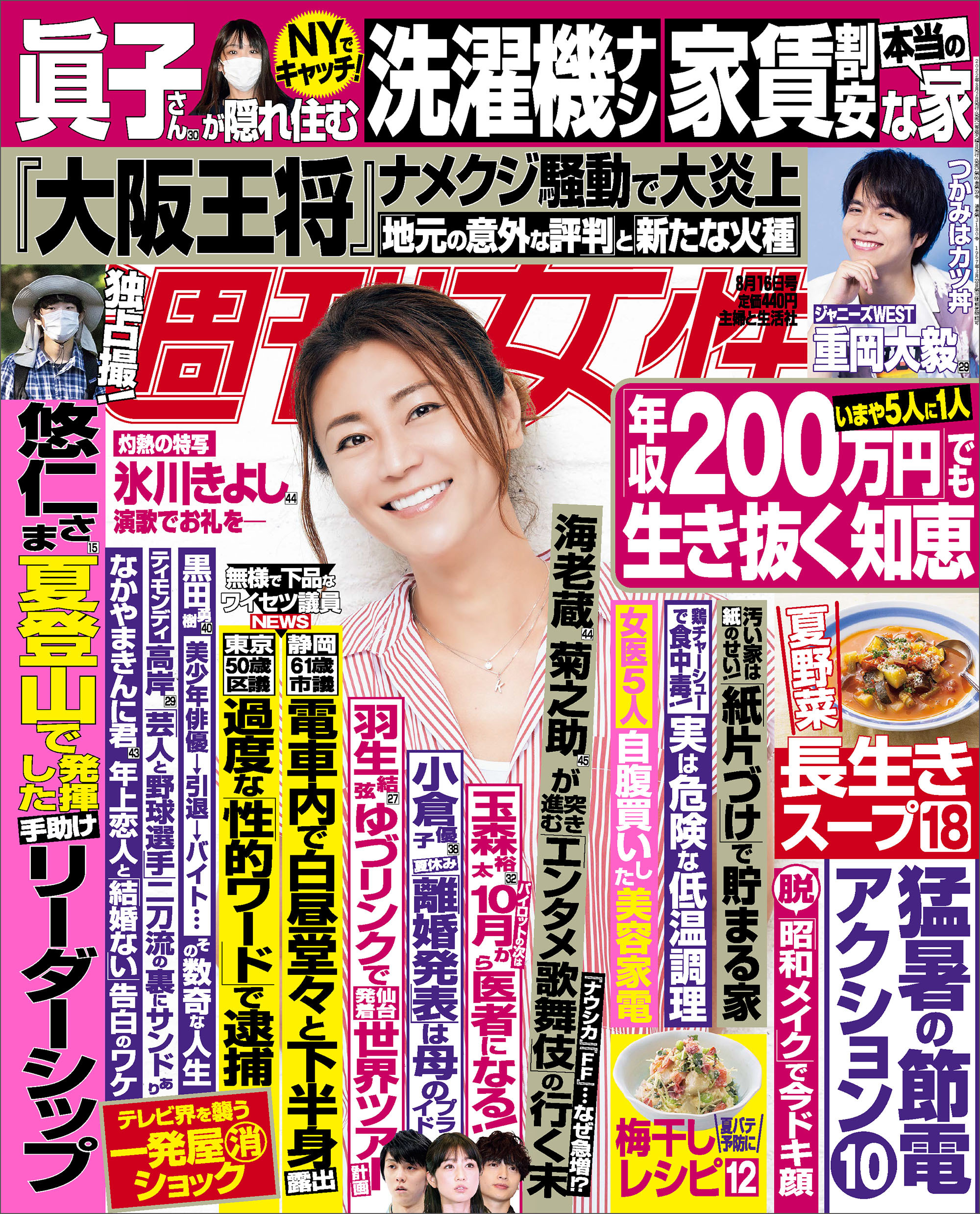 週刊女性 2022年08月16日号
