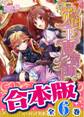 【合本版】帝国の王の魔術師 全6巻