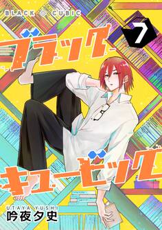 ブラックキュービック