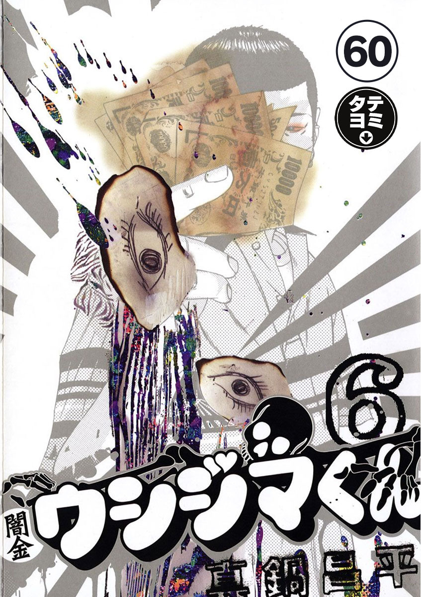 闇金ウシジマくん【タテカラー】 フーゾクくん(14)