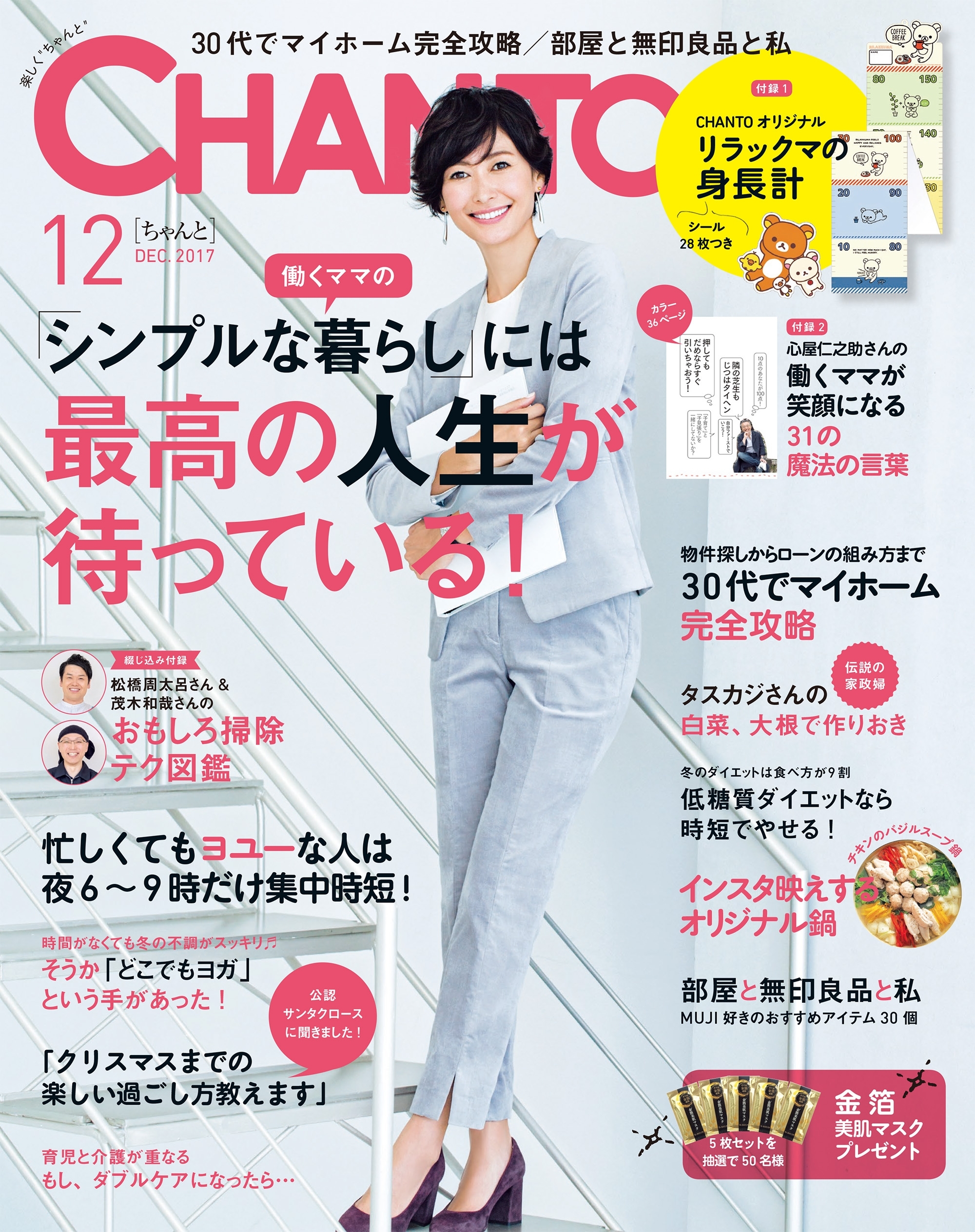 CHANTO　２０１７年１２月号
