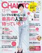 CHANTO 2017年12月号