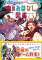 泣ける!鬼のおはなし図鑑
