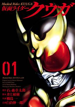 仮面ライダークウガ5 ヒーローズコミックス 無料 試し読みなら Amebaマンガ 旧 読書のお時間です 仮面ライダークウガ5 ヒーローズコミックス 無料 試し読みなら Amebaマンガ 旧 読書のお時間です