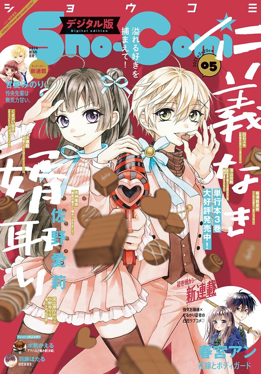 ｓｈｏ ｃｏｍｉ 21年5号 21年2月5日発売 無料 試し読みなら Amebaマンガ 旧 読書のお時間です