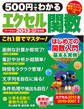 500円でわかる エクセル関数2013