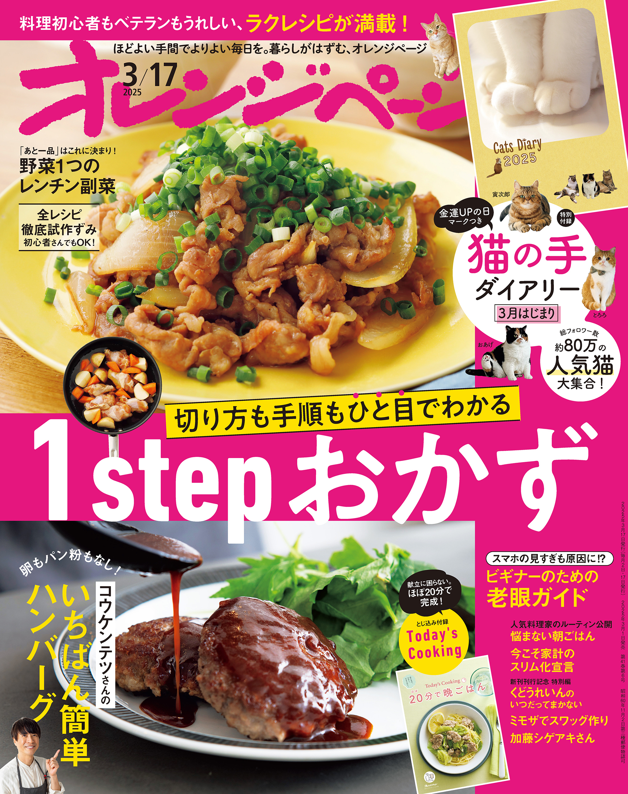 オレンジページ 2025年 3/17号