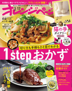 オレンジページ 2025年 3/17号