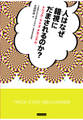 人はなぜ錯視にだまされるのか?