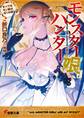 モンスター娘ハンター ~すべてのモン娘はぼくの嫁!~