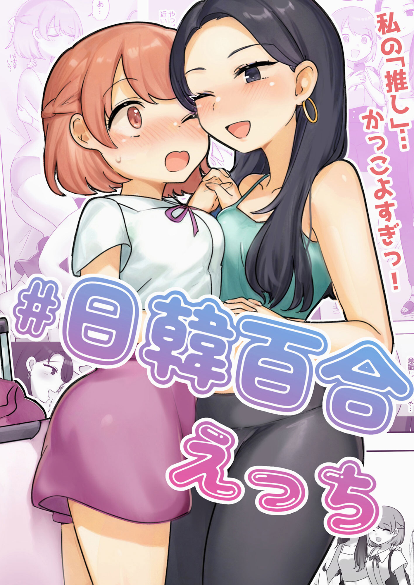 日韓百合えっち