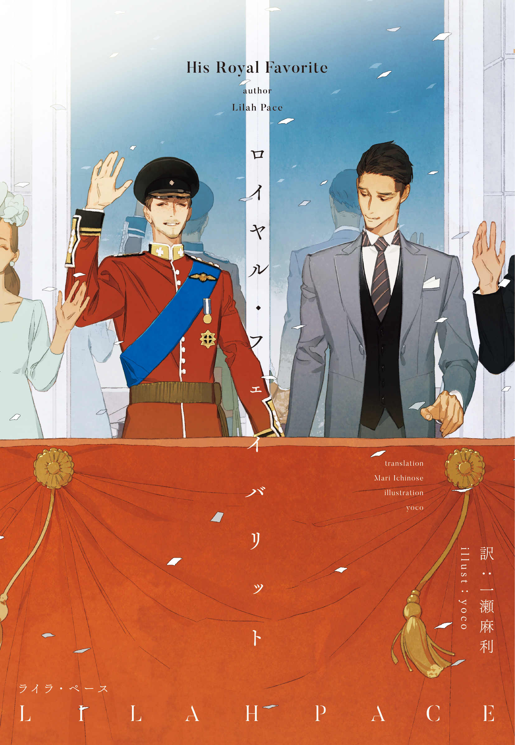 ロイヤル・シークレット