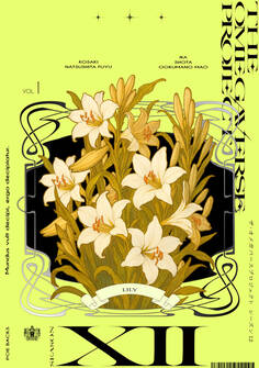 オメガバース プロジェクト-シーズン12-1