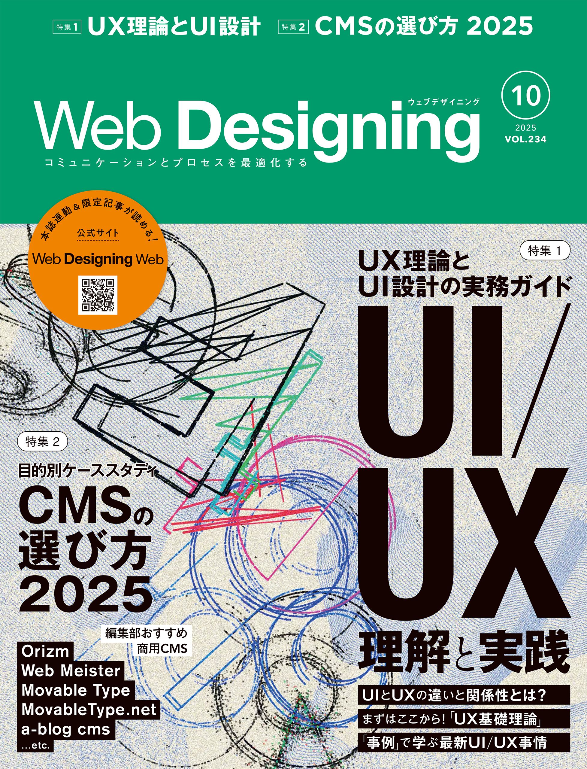 Web Designing 2025年10月号