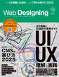 Web Designing 2025年10月号
