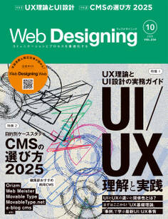 Web Designing 2025年10月号