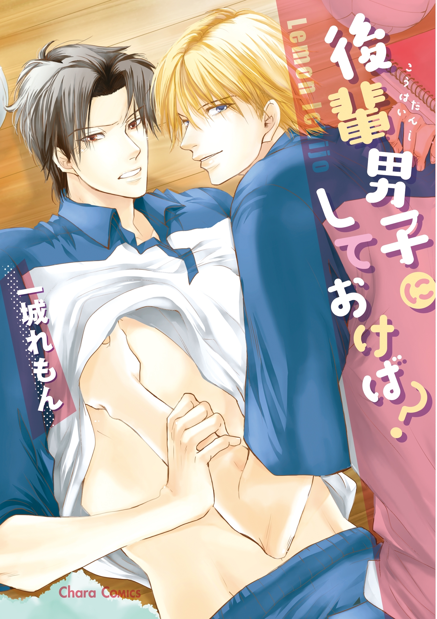 後輩男子にしておけば？【SS付き電子限定版】