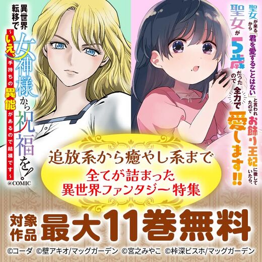 【追放系から癒やし系まで】全てが詰まった異世界ファンタジー 特集