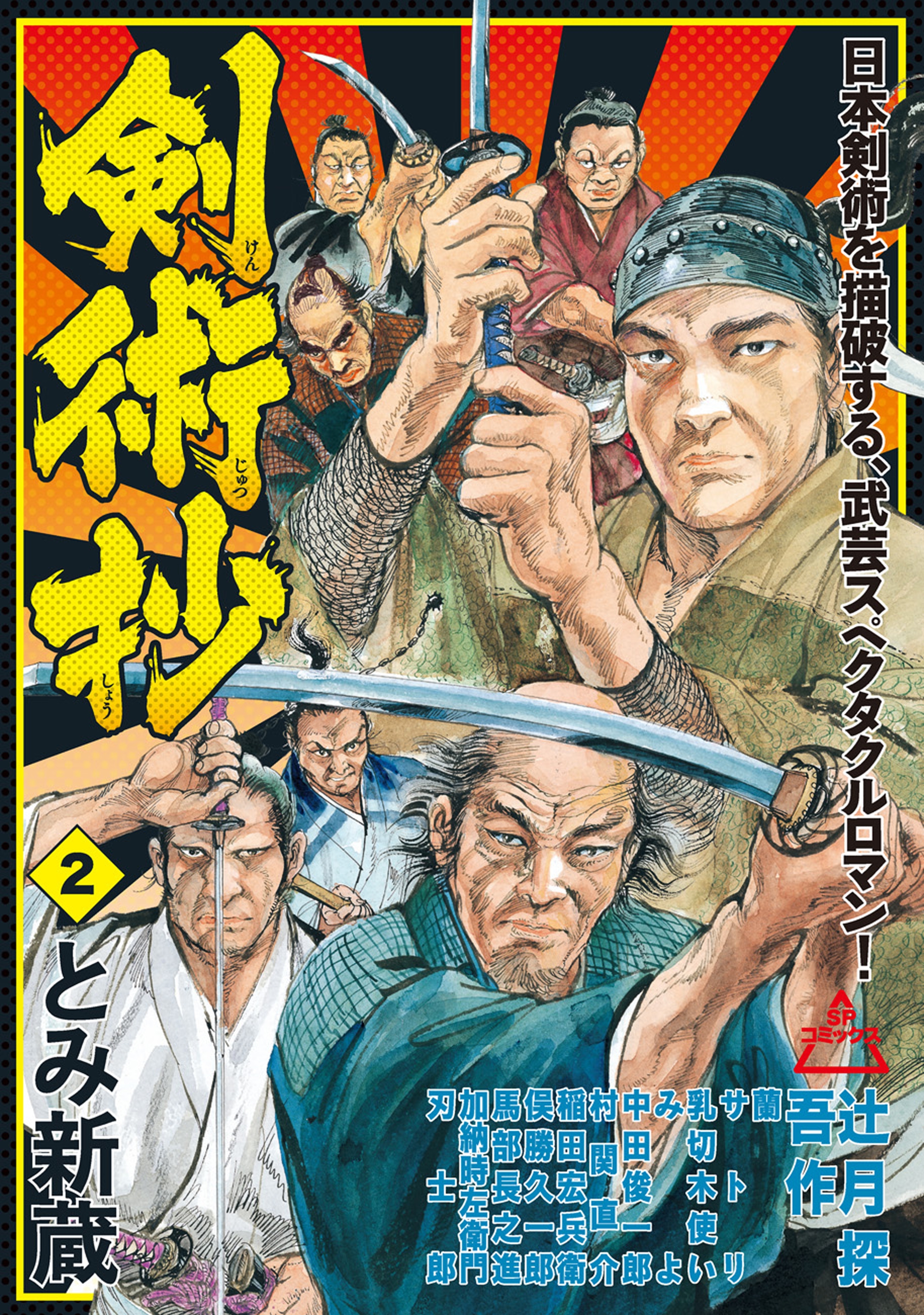 剣術抄
