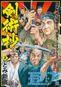 剣術抄