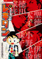 レキタン! 1 徳川家光と参勤交代 小学館 学習まんがシリーズ
