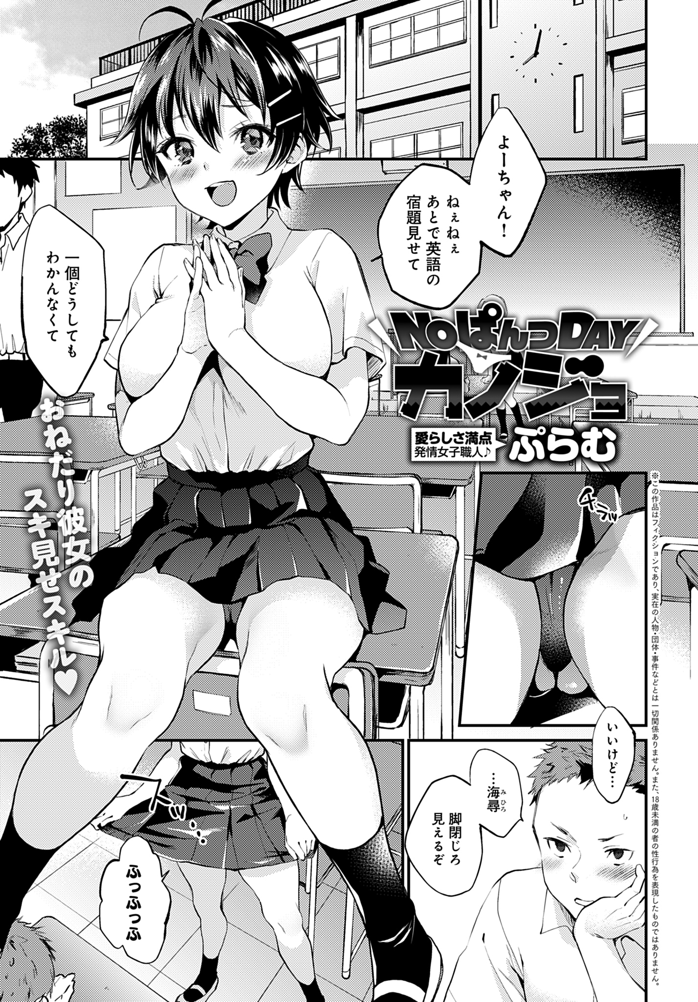 NOぱんつDAYカノジョ