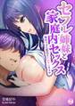 セフレ姉妹と家庭内セックス~毎日ハメて乱れてドスケベライフ(2)