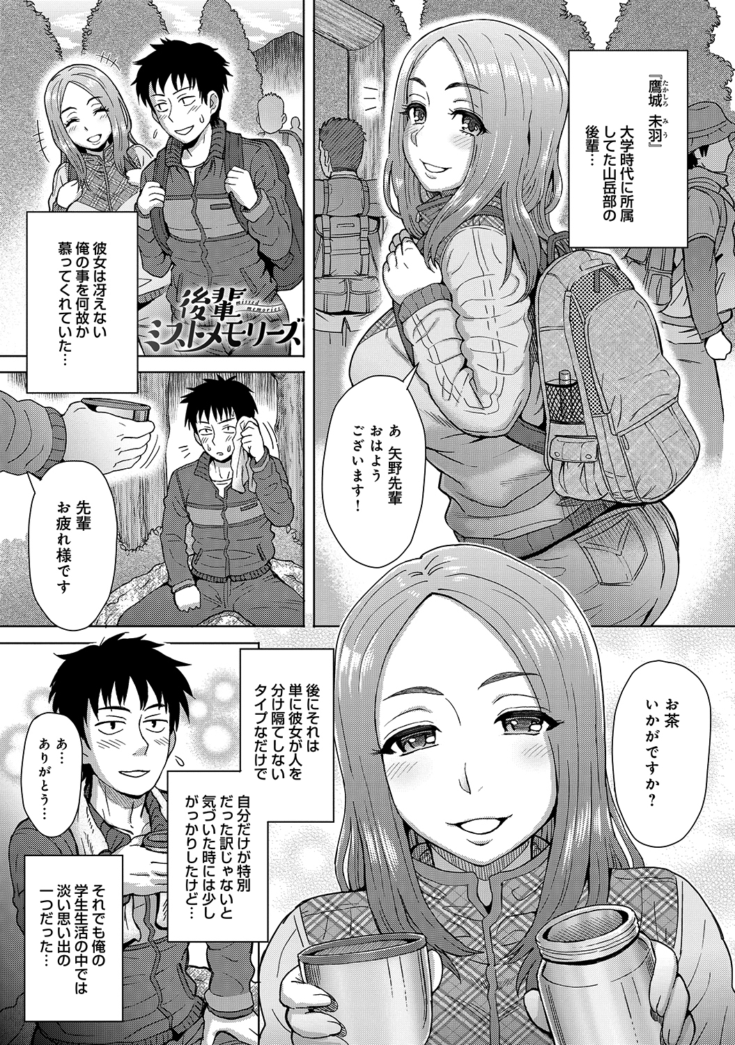 後輩ミストメモリーズ